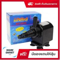 ปั๊มน้ำตู้ปลา 220v สำหรับตู้ปลาขนาดเล็ก 36-42 นิ้ว Lifetech Ap-1600 ส่งฟรีทั่วไทย ของแท้100% by shuregadget2465