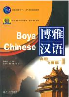 博雅汉语 高级飞篇 III Boya Chinese