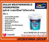 Dulux Weathershield Hydrofresh | ดูลักซ์ เวเธ่อร์ชีลด์ ไฮโดรเฟรช | สีขาว ทาผนัง ทาอาคาร | ขนาด 18.925 ลิตร ( 5 แกลลอน )