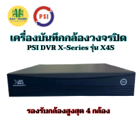 เครื่องบันทึก PSI DVR X-Series รุ่น X4S