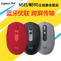 Logitech M585/M590เงียบไหลเมาส์ไร้สาย UnionPay โหมดบลูทูธคู่หลายอุปกรณ์ลูกเห็บ