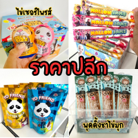 ขนมขบเคี้ยว ขนมเยลลี่ ขนมทานเล่น ช็อกโกแลต ขนมอร่อย ของเล่น ลูกอม รสผลไม้ เด็ก แพ็ค เม็ด ขนมราคาถูก