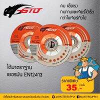 ใบเจียร์หนา 4 นิ้วยี่ห้อ GTO หนา 6mm. (100x6x16mm.) Premium grinding wheel