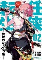 หนังสืออังกฤษใหม่ Yakuza Reincarnation Vol. 2 (Yakuza Reincarnation) [Paperback]