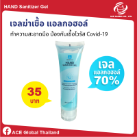 เจลล้างมือ เจลแฮลกอฮอล์ 70% เพื่อสุขอนามัย สำหรับมือ ขนาด 50 ml. สำหรับพกพา ไม่เหนียว