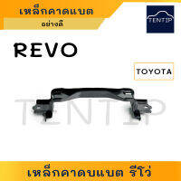 TOYOTA REVO เหล็กคาดแบตเตอรี่ เหล็กรัดแบตเตอรี่ ที่รัดแบต ตัวบน โตโยต้า รีโว่