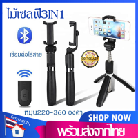 ไม้เซลฟี่บลูทูธ ไม้เซลฟี่พร้อมขาตั้งและรีโมทExtendable Handheld Selfie Stick Wireless+Bluetooth Remote3in1รีโมทออกได้ ขาตั้งกล้องมือถือเซลฟี่แบบบลูทูธ หมุนได้360องศา D13