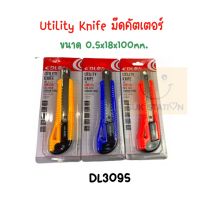 Utility Knife คัตเตอร์ขนาดใหญ่ คัตเตอร์อเนกประสงค์ คัตเตอร์ขนาด 18 มม. DL3095 คละสี