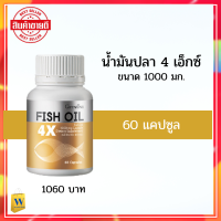 กิฟฟารีน ของแท้ น้ำมันปลา 1000 mg น้ำมันปลา กิฟฟารีน Fish Oil มี DHA และ EPA