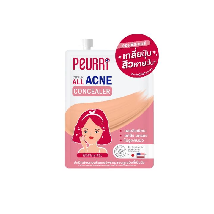 peurri-cover-all-acne-concealer-3g-1ซอง-00578-เพรียวรี-คัพเวอร์-ออล-แอคเน่-คอนซิลเลอร์-สีเนเชอรัลเบจ