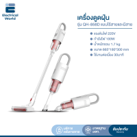 ABL เครื่องดูดฝุ่น พร้อมหัวดูดหลายแบบ รุ่น QH-858D สะดวก ใช้ได้ 2 แบบ ทั้ง เครื่องดูดฝุ่นแบบมือถือ เครื่องดูดฝุ่นแบบด้ามจับ