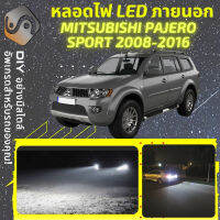 MITSUBISHI PAJERO SPORT (MK2) ไฟ LED ภายนอก ไฟต่ำ ไฟสูง หลอดไฟหน้ารถยนต์​ ไฟหรี่ ไฟถอยหลัง ไฟเลี้ยว ไฟเบรค 100% CANBUS - MixITMax