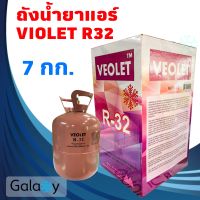 น้ำยาแอร์ R32 บรรจุน้ำยา 7KGs (ไม่รวมน้ำหนักถัง) คุณภาพสูงของแท้ 100%