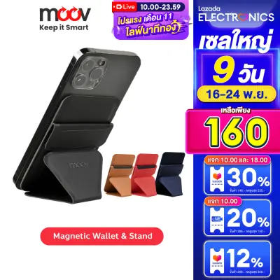 [160บ.ไลฟ์ 10.00-23.59] Moov ST01 Magnetic Wallet & Stand ขาตั้งโทรศัพท์ แม่เหล็ก ที่ใส่บัตรติดโทรศัพท์ พับเก็บได้ Card holder กระเป๋าใส่บัตร snap on