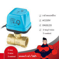 Ball Valve 2way 3-wire 2-control มอเตอร์วาล์วไฟฟ้า 3สาย วาล์วเปิดปิด AC220V (อ่านรายละเอียดก่อนสั่งซื้อคะ)