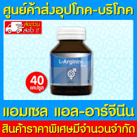 ? Amsel L-Arginine Plus Zinc แอมเซล แอล-อาร์จินีน ซิงก์ อาหารเสริมสำหรับผู้ชาย (สินค้าใหม่) (ถูกที่สุด)