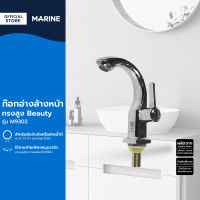 MARINE ก๊อกอ่างล้างหน้าทรงสูง Beauty รุ่น M9302 |ZWF|