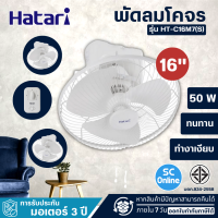 Hatari พัดลมโคจร รุ่น HT-C16M7(S) - Ivory White ขนาด 16 นิ้ว (ล็อคส่ายได้) มีบริการเก็บเงินปลายทาง , จัดส่งรวดเร็ว | hitech_center