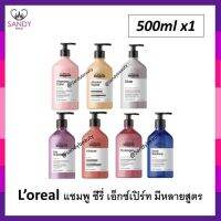 ถูกที่สุด! แชมพู LOREAL Series Expert ซีรี่ เอ็กซ์เปิร์ท มี7 สูตร 500ml. ของแท้100% ผมนุ่มลื่น มีกลิ่นหอม บำรุงผมสูตรเข้มข้นที่ช่างเสริมสวยเลือกใช้