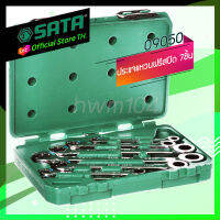 SATA ประแจแหวนข้างปากตาย ฟรีสปีด  7ชิ้น  รุ่น09050  ซาต้าไต้หวันแท้100%