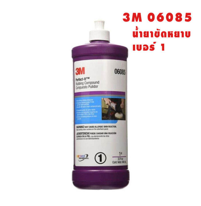 3m-น้ำยาขัดหยาบ-36060-เบอร์-1-รหัสเดิม06085