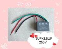 1.5UF+2.5UF 250V ขาแบบสาย