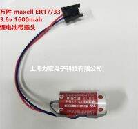 2023xg MAXELL Wansheng ER17/33 3.6V 1600Mah การควบคุมอุตสาหกรรมพีแอลซีแบตเตอรี่ลิเธียม