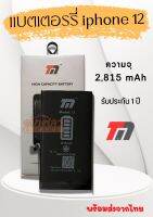 ?TMแบตเตอรี่?ใช้สำหรับรุ่น i12  i12Pro  i12Promax  รับประกัน1ปี พร้อมส่งจากไทย