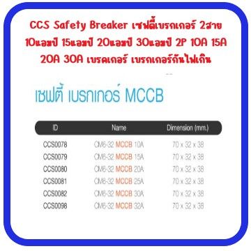 ccs-safety-breaker-เซฟตี้เบรกเกอร์-2สาย-10แอมป์-15แอมป์-20แอมป์-30แอมป์-2p-10a-15a-20a-30a-เบรคเกอร์-เบรกเกอร์กันไฟเกิน