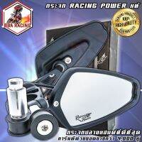 กระจกปลายแฮนด์ Racing Power ของแท้%