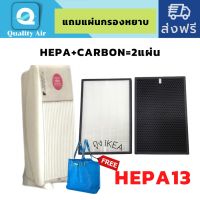 โปรโมชั่น (แถมแผ่นกรองแอร์diy1ชุด+ถุงikea1ใบ)แผ่นกรองอากาศe2526Hepa13+Carboรวม2แผ่น ราคาถูก พร้อมส่งทันที ฟอกอากาศ PM2.5  เครื่องฟอกอากาศ แผ่นกรองอากาศ