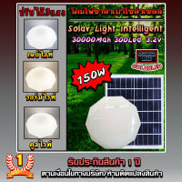 Solar Light Intelligent โคมไฟโซล่าเซลล์อัจฉริยะ ชิพLED รุ่นใหม่ แสงสว่างกว่าเดิม!! พร้อมรีโมทคอนโทรลระยะไกล ปรับแสงสีได้