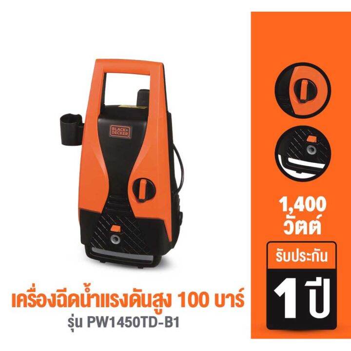 black-amp-decker-เครื่องฉีดน้ำแรงดันสูง-100-บาร์-1-400-วัตต์-รุ่น-pw1450td-b1