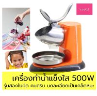 เครื่องทำน้ำแข็งใส รุ่น A-168 กำลังไฟ500W รุ่น2ใบมีด เครื่องบดน้ำแข็ง ได้ละเอียดเป็นเกล็ดหิมะ ไสน้ำแข็งได้ 70-90 kg/ชม. เครื่องไสน้ำแข็ง