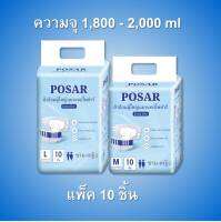 ผ้าอ้อมผู้ใหญ่แบบเทปโพซ่าร์  POSAR ADULT DIAPERS ความจุ 1,800 - 2,000 ml ห่อละ 10 ชิ้น