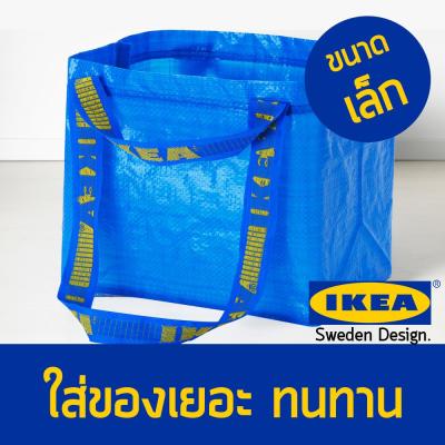 ถุงผ้ากระสอบอีเกีย IKEA ผ้าหนา ทนทาน ใส่ของได้เยอะ รุ่น BRATTBY (แบรทบี) ขนาดความจุ 26 ลิตร (26x26 cm.)
