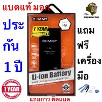 แบตไอโฟน 8 plus commy แบตแท้ มอก.100% batterry iphone 8 plus แบต iphone 8 plus และเครื่องมือเปลื่ยนและคู่มือการเปลี่ยนและกาวติด