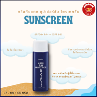 ส่งฟรี โลชั่นกันแดด กิฟฟารีน ซุปเปอร์ ซันบล็อก 99 SPF50 PA+++ Giffarine Super Sun Block 99 Protection 55g.