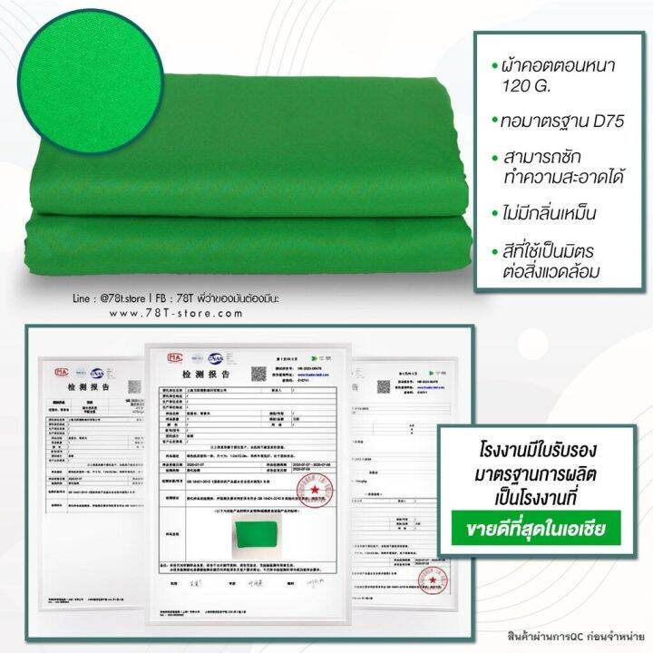 ฉากเขียว-green-screen-คุณภาพสูง-ฉากสตรีมเกมส์-สอนออนไลน์-obs-สตูดิโอ-มีให้เลือกหลายขนาด-เฉพาะผ้า