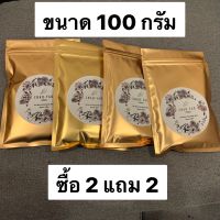 ซื้อ 2 แถม 2❗️ ?ผงสมุนไพรขัดผิวขาว สูตรชาวเย้าเวียดนาม?ขนาด 100 กรัม (สินค้าพร้อมส่ง)