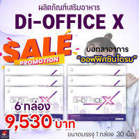 di-office X ดิออฟฟิต จำนวน 6 กล่อง ผลิตภัณฑ์เสริมอาหารดิออฟฟิตซินโดรม ปวดคอ บ่า ไหล่