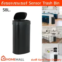 ถังขยะเซนเขอร์ 58L. ถังขยะสีดำ ใบใหญ่ ถังขยะอัจฉริยะ ถังขยะมีฝาปิด ในห้องครัว ห้องน้ำ ถังขยะขนาดใหญ่ (1ใบ) Trash Bin 58L. Kitchen Large for Bathroom Toilet Trash Can with Lid Smart Sensor Automatic Black Color (1 unit)