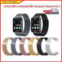 [พร้อมส่งไวจากไทย] สายนาฬิกา สายสเตลเลสสตีลแม่เหล็ก Huawei Watch Fit2