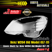 เลนส์ไฟหน้า Benz W204 Old Model (07-11)