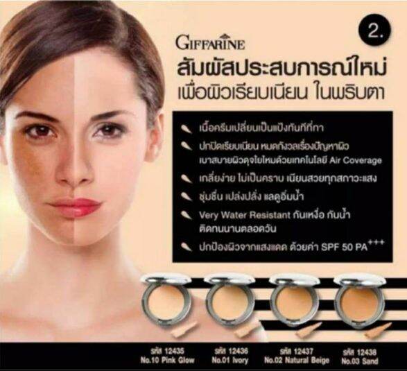 ครีมรองพื้น-เนื้อแป้ง-แบบ-ตลับ-giffarine-crystalline-air-coverage-foundation-spf50-pa