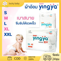 แพมเพิสเด็ก ผ้าอ้อมเด็กสำเร็จรูป Size S-XXL กางเกงผ้าอ้อมสำเร็จรูป / Baby Yingya