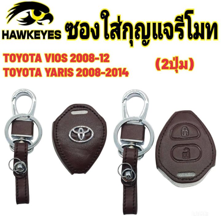 ซองหนังกุญแจรีโมทรถยนต์-toyota-vios-ปี-2008-2012-yaris-2008-2014-commuter