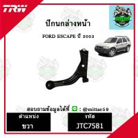 TRW ลูกหมาก ฟอร์ด FORD เอสเคป Escape ลูกหมากล่างหน้า ชุดช่วงล่าง