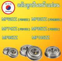 MF63ZZ MF83ZZ MF74ZZ MF85ZZ MF95ZZ MF105ZZ ตลับลูกปืนหน้าแปลน 3x6x2.5 3x8x2.5 4x7x2.5 5x8x2.5 mm F673Z F619Z F674Z F675Z โดย Beeoling shop