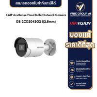 กล้องวงจรปิด HIKVISION 4 MP รุ่น DS-2CD2043G2-I(2.8mm) AcuSense Fixed Bullet Network Camera